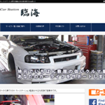 “カーステーション臨海”様のwebサイト制作しました。